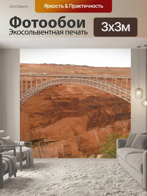 Фотообои Glen canyon bridge