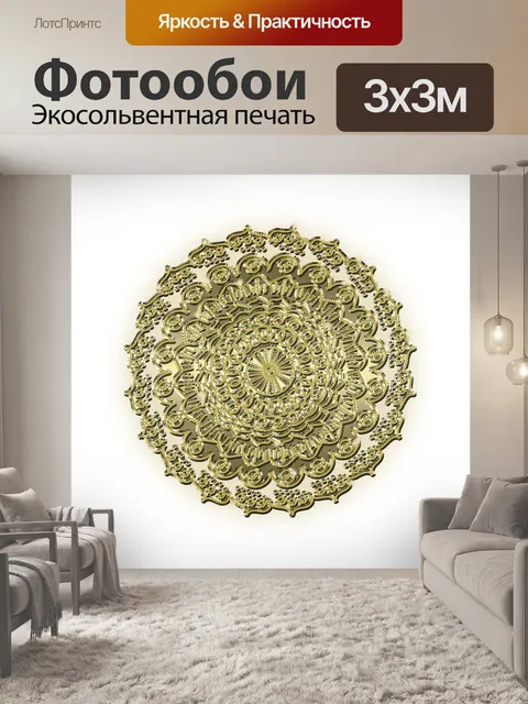 Фотообои Орнамент