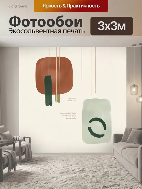 Фотообои Абстрактная композиция с геометрией