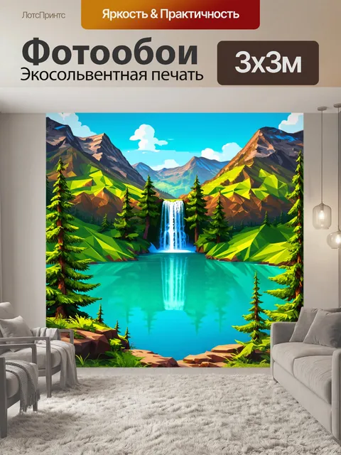 Фотообои природа в стиле полигональный с красивыми водопадами и прозрачными озёрами