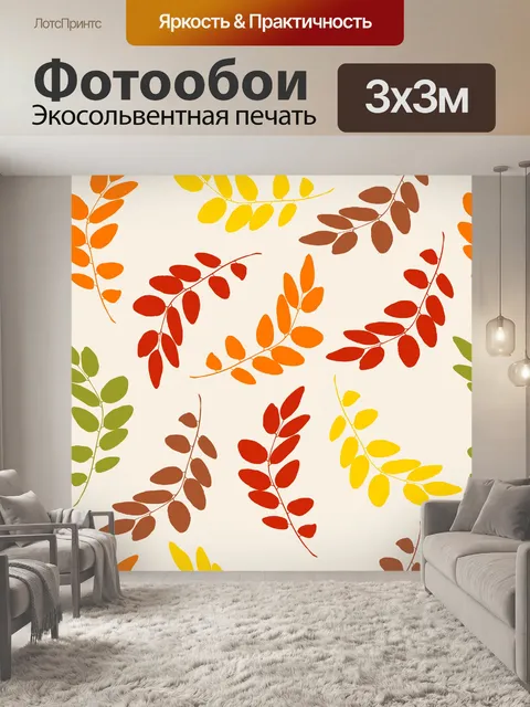 Фотообои Осенние листья фоновый узор
