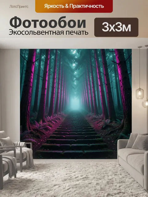 Фотообои Неоновый лес со ступенями