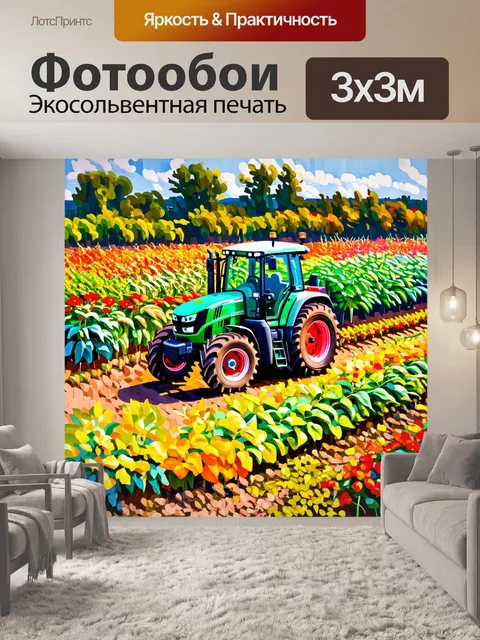 Фотообои трактор на фоне цветущего огорода, где растения различных форм и цветов простираются до самого горизонта