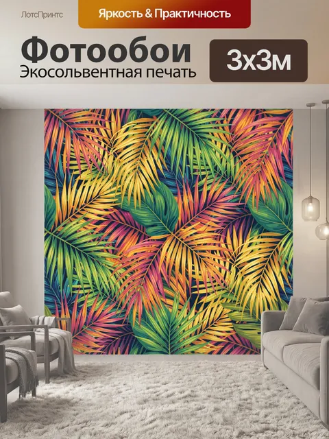 Фотообои Тропические пальмовые листья