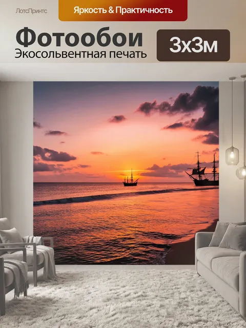 Фотообои закат над спокойным морем