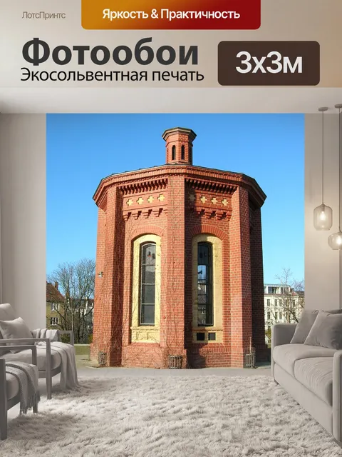 Фотообои Архитектура