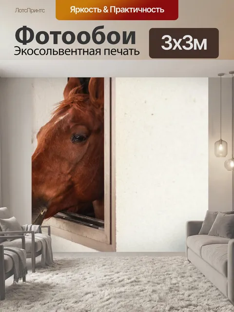 Фотообои Portrait
