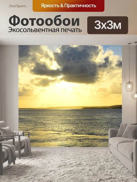 Фотообои Заход солнца