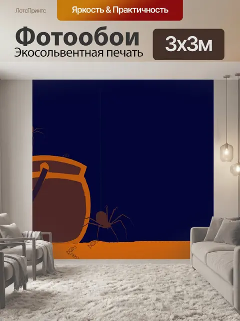 Фотообои Хэллоуин