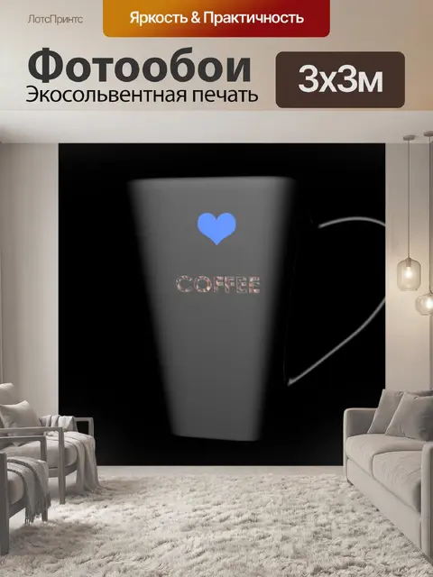Фотообои Чай