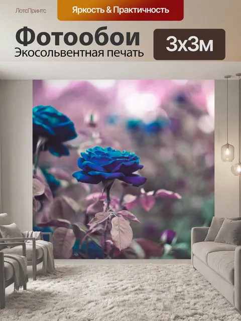 Фотообои Цветы