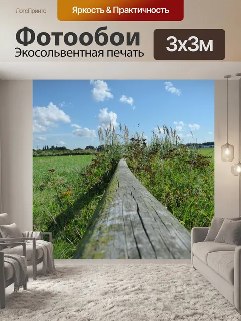Фотообои Пейзаж Природа