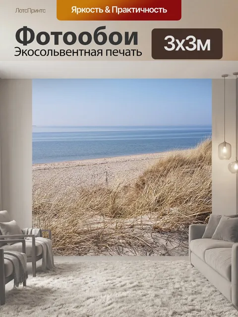 Фотообои Пляж