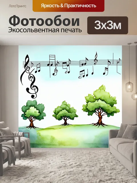 Фотообои пейзаж, где скрипичный ключ повторяется в естественных формах деревьев и кустов, выполненный в акварельной…