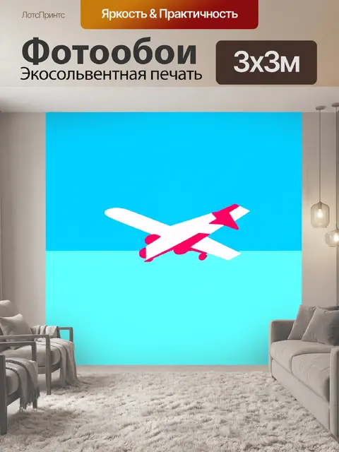 Фотообои минималистичная цифровая иллюстрация самолета