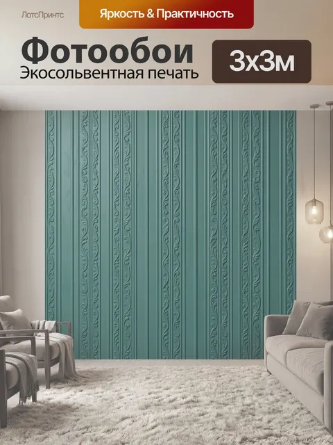 Фотообои Тиснёный узор под кирпич