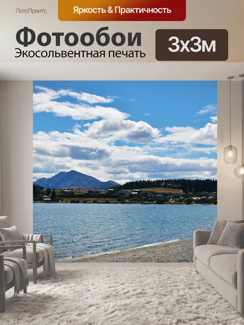 Фотообои Озеро