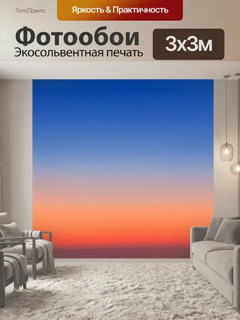 Фотообои градиент новых горизонтов