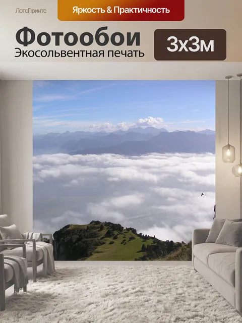 Фотообои Море тумана