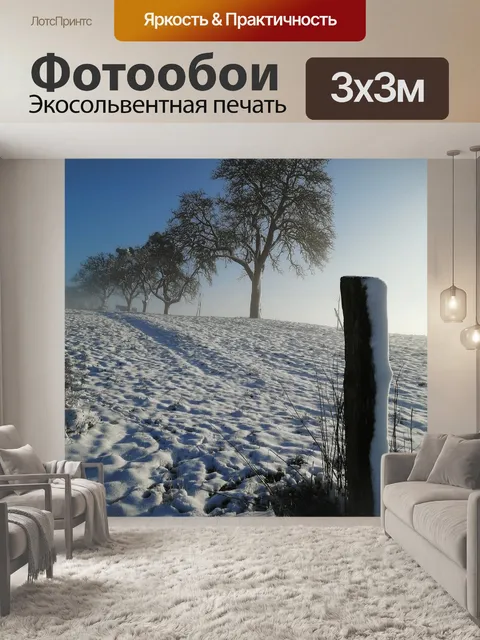 Фотообои Деревья