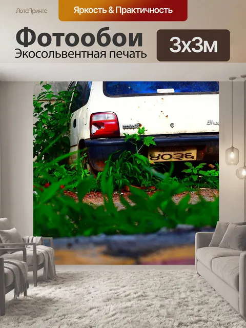 Фотообои Машина