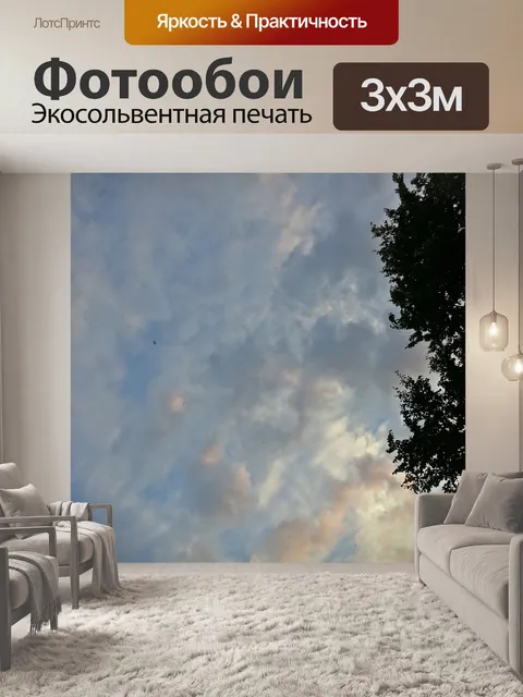 Фотообои Облака