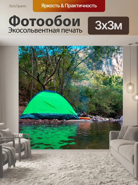 Фотообои Палатка