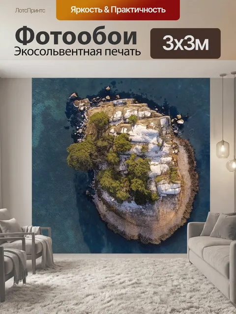 Фотообои Остров
