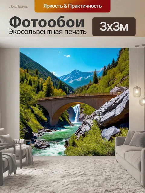 Фотообои светлый фон, горный мост с живописным видом на водопад