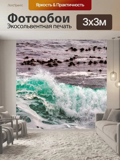 Фотообои Море