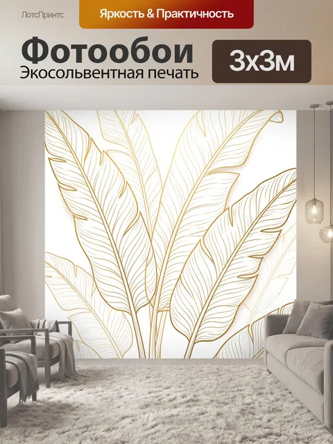 Фотообои Листья ботанического эскиза