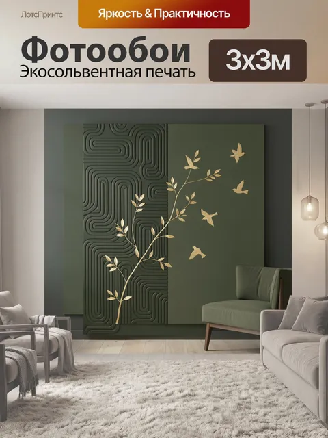 Фотообои Золотые птицы и ветви