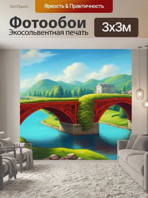 Фотообои пейзаж с мостом