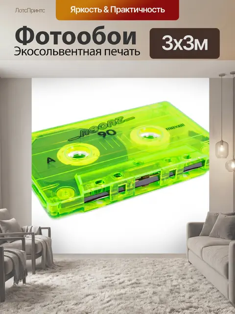 Фотообои Аудио кассета