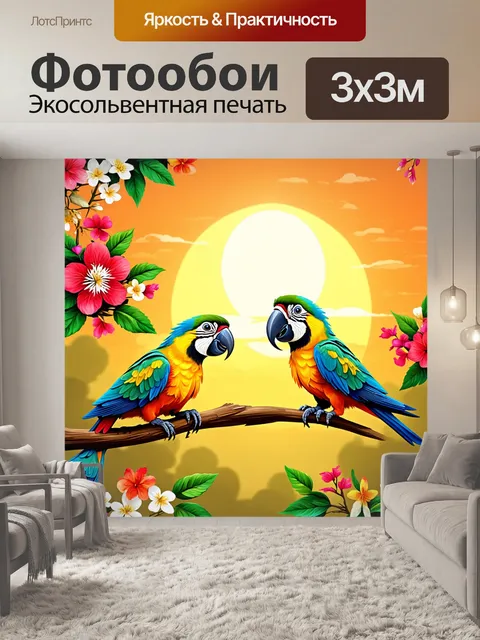 Фотообои смешной попугай, обсуждающий с другими птицами на ветке, фон с теплым закатом и яркими цветами, стиль…