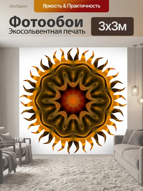 Фотообои Жидкий шоколад солнце
