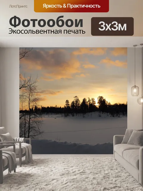 Фотообои Рассвет