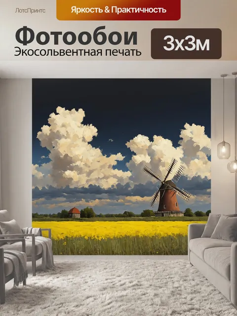 Фотообои винтаж: пейзаж с полями и старыми мельницами, окруженный мягкими облаками
