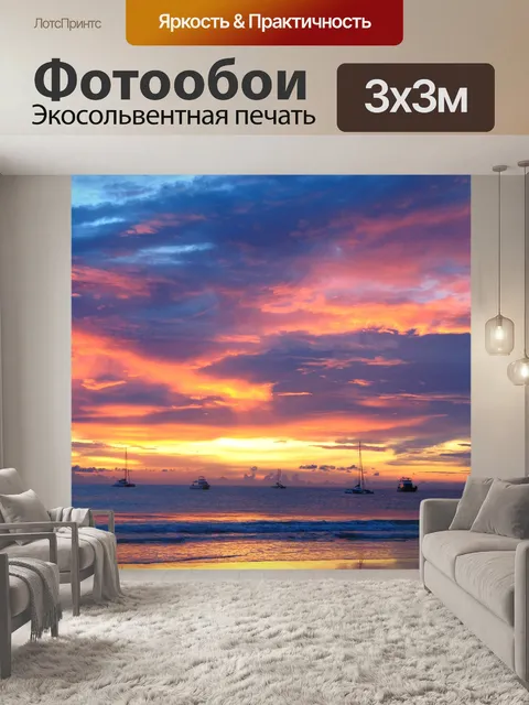 Фотообои Закат