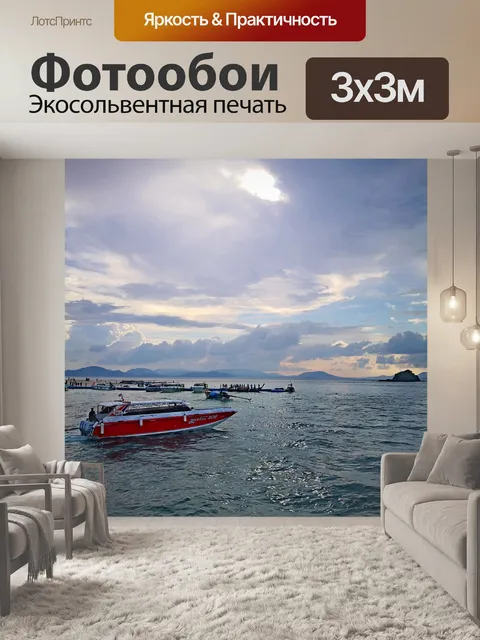 Фотообои Море