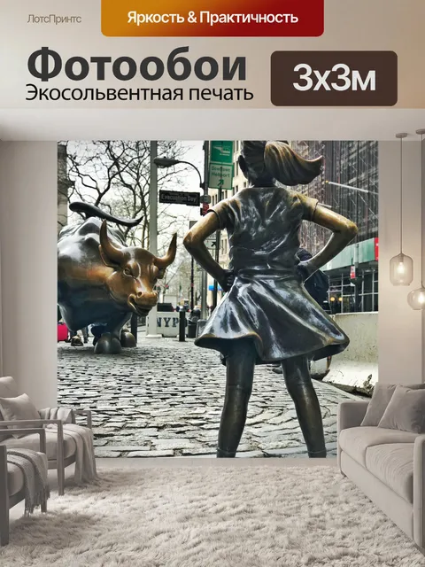Фотообои Нью-йорк
