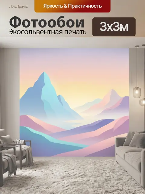 Фотообои Пастельные горы и туманная долина