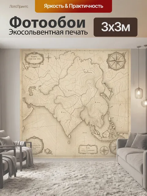 Фотообои Старинная карта с компасом