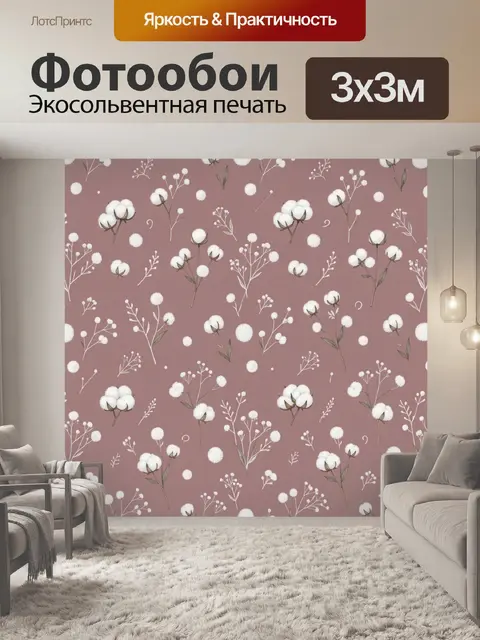 Фотообои Хлопковые веточки и цветы