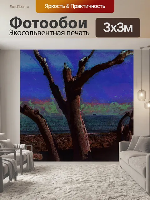 Фотообои коряги пляж