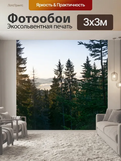 Фотообои Лес