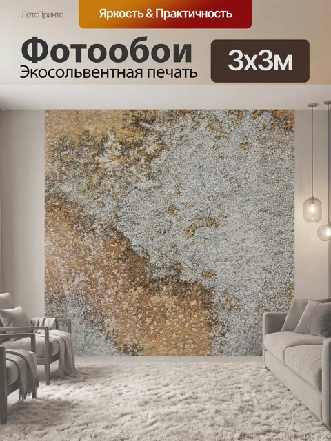 Фотообои Текстура