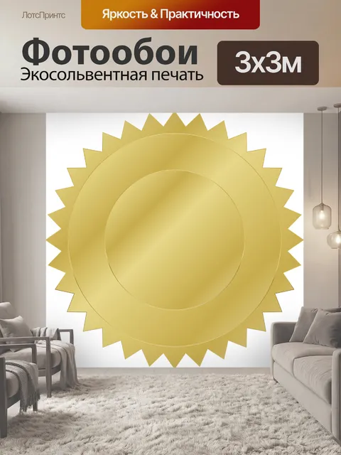 Фотообои Золото
