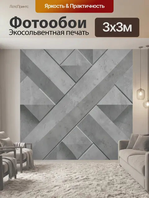 Фотообои Геометрический бетонный ромб-паттерн
