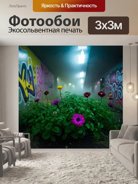 Фотообои туман в стиле панк, странные цветы, растущие в туманной ночи, с граффити на стенах